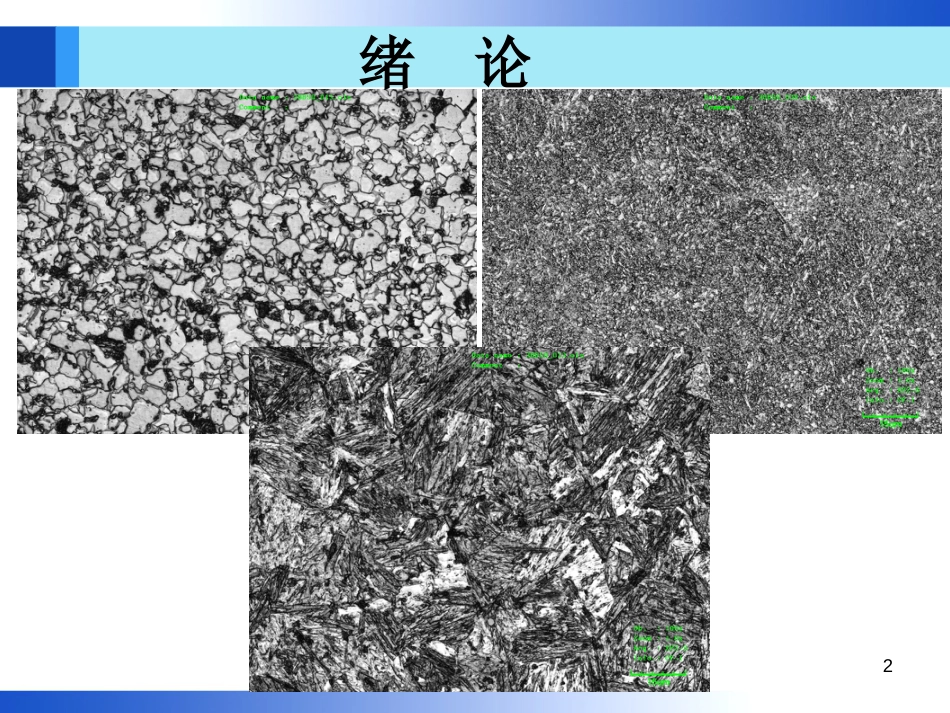 材料分析方法第3版(周玉)出版社配套PPT课件第8章机械工业出版社_第2页