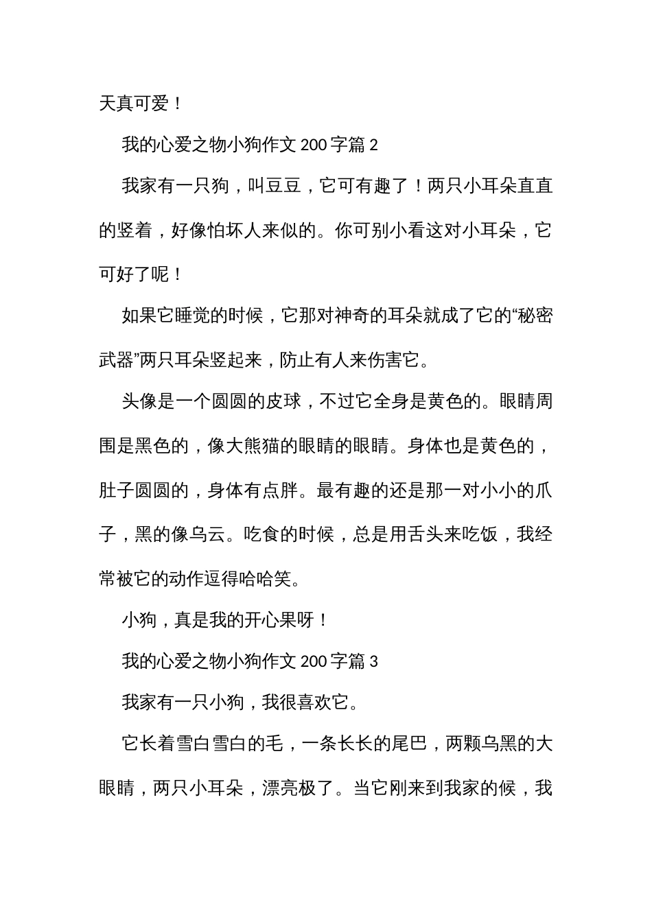 我家的小狗作文（二三百字10篇二三年级）_第2页