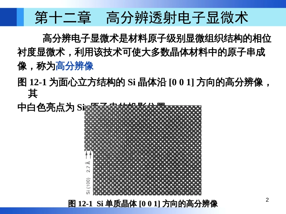 材料分析方法第3版(周玉)出版社配套PPT课件第12章机械工业出版社_第2页