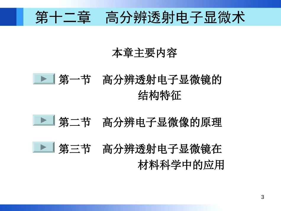 材料分析方法第3版(周玉)出版社配套PPT课件第12章机械工业出版社_第3页
