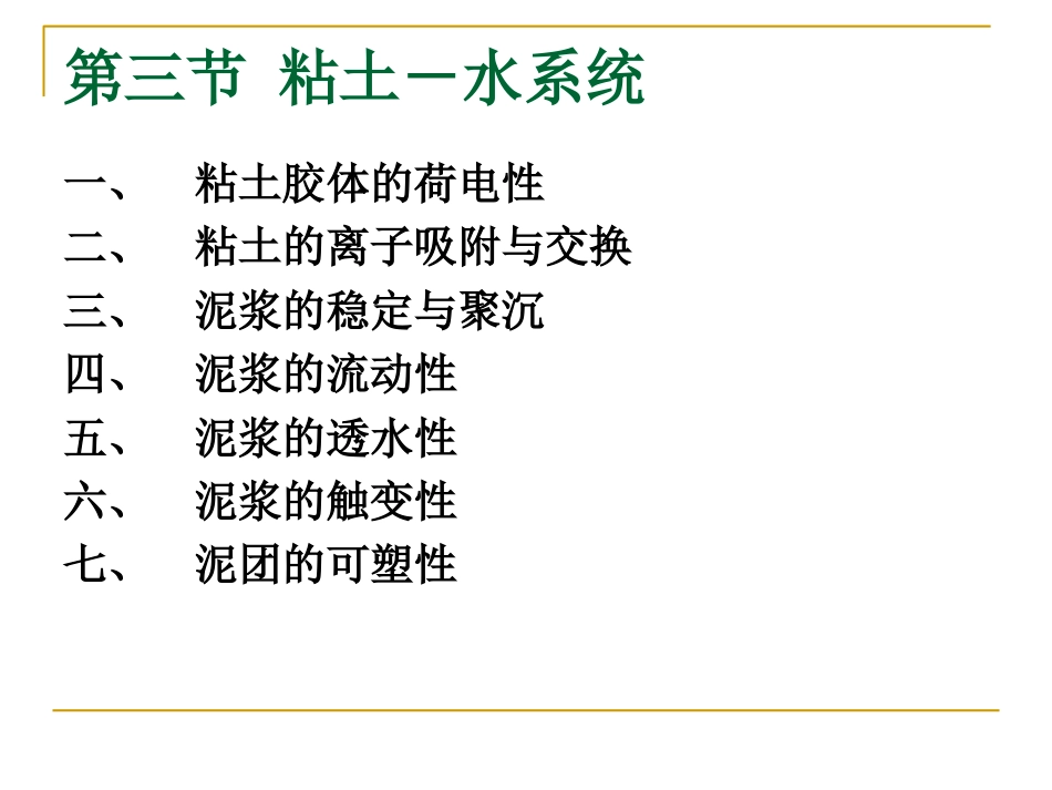 材料物理化学第5章固体的表面与界面_第2页