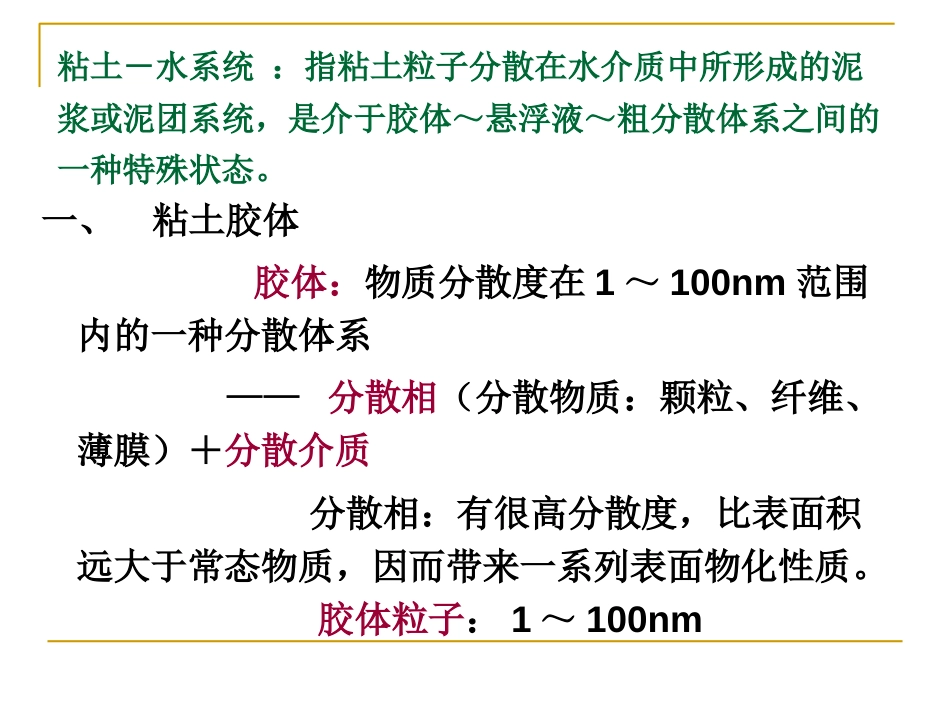 材料物理化学第5章固体的表面与界面_第3页