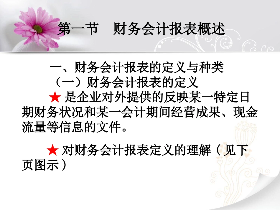 财务报表[101页]_第3页
