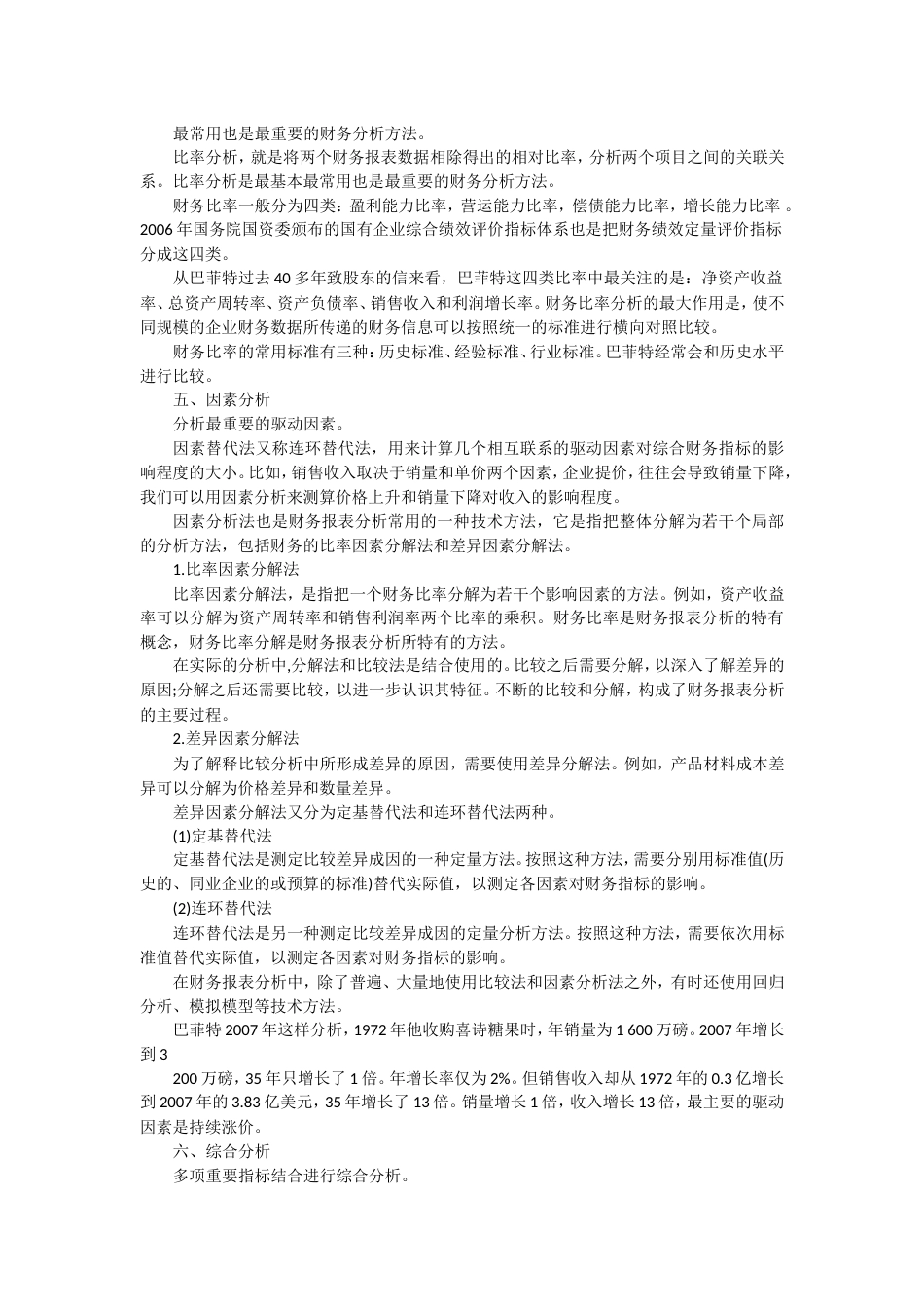 财务报表分析方法[4页]_第2页