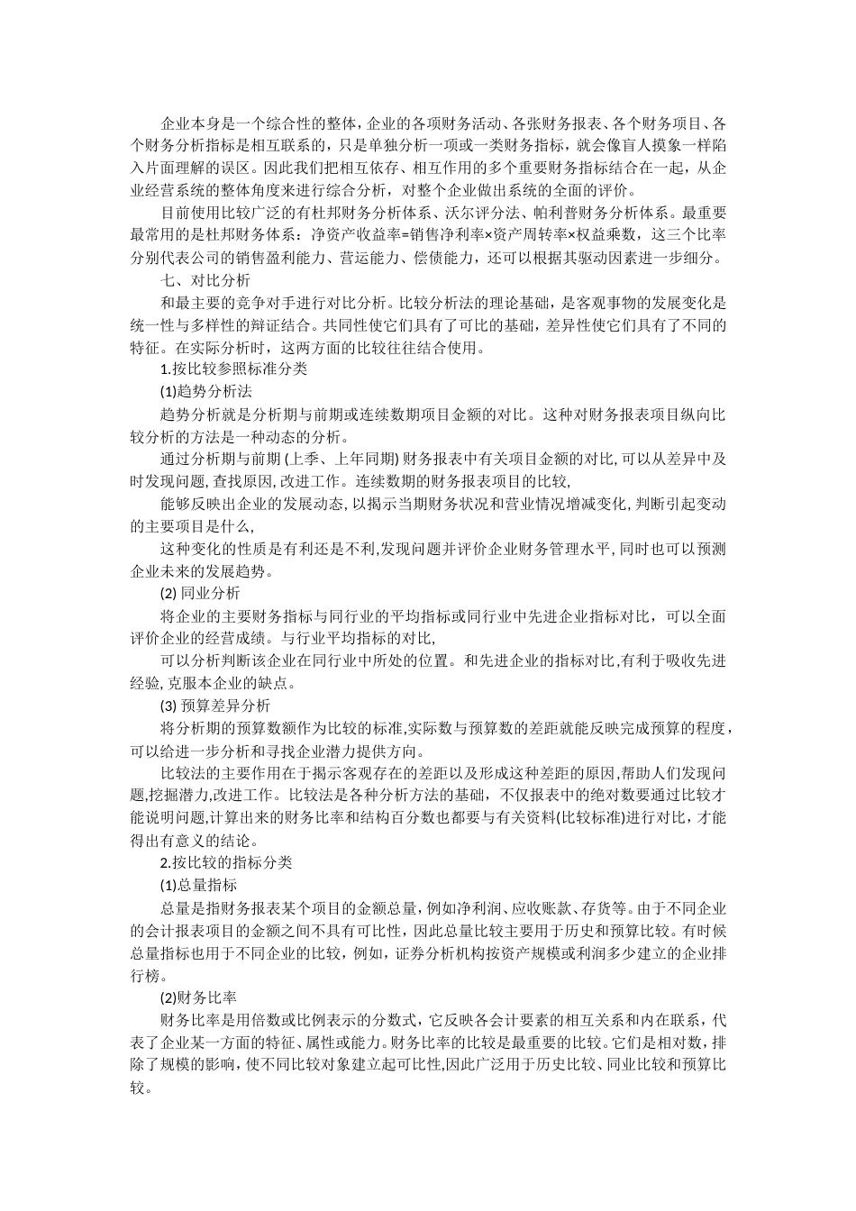 财务报表分析方法[4页]_第3页