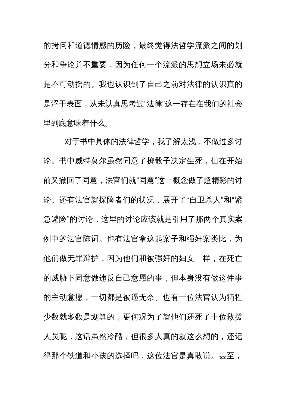 《洞穴奇案》读后感一千字_第3页