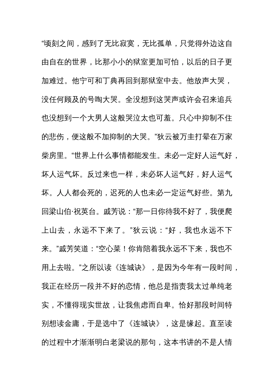 《连城诀》读后感一千字_第2页