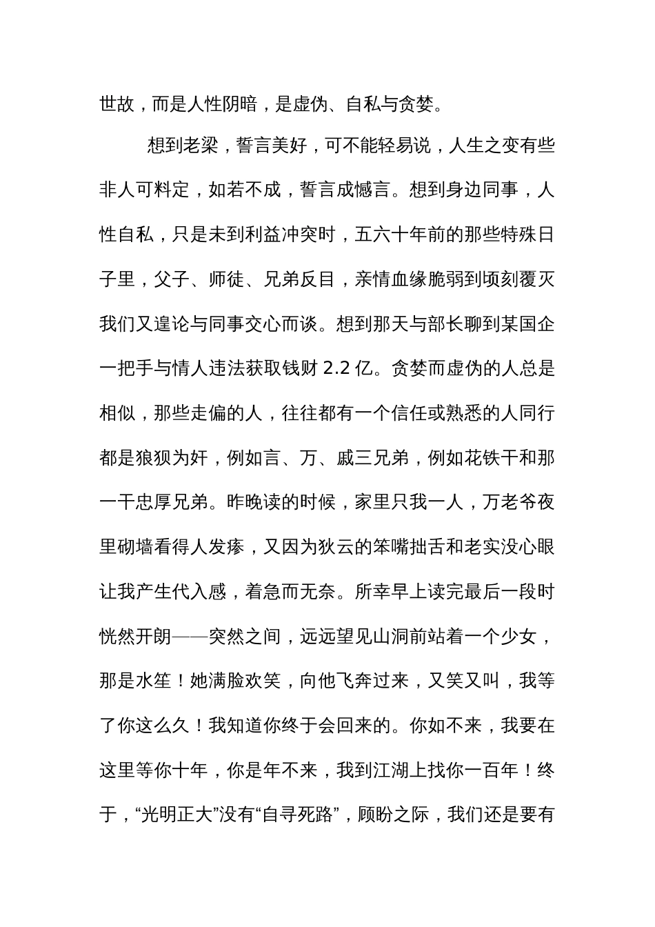 《连城诀》读后感一千字_第3页