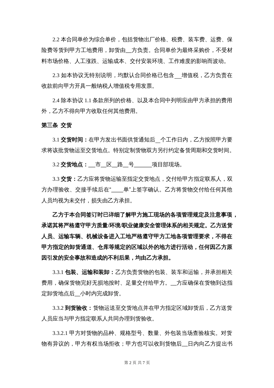 采购合同(新)[7页]_第2页