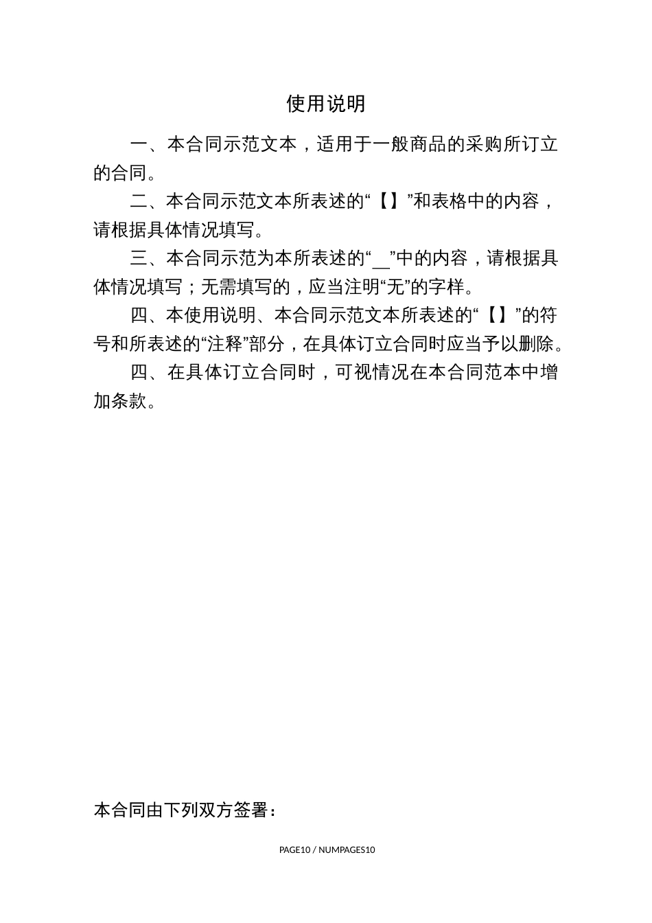 采购合同范本(完整版)[11页]_第2页