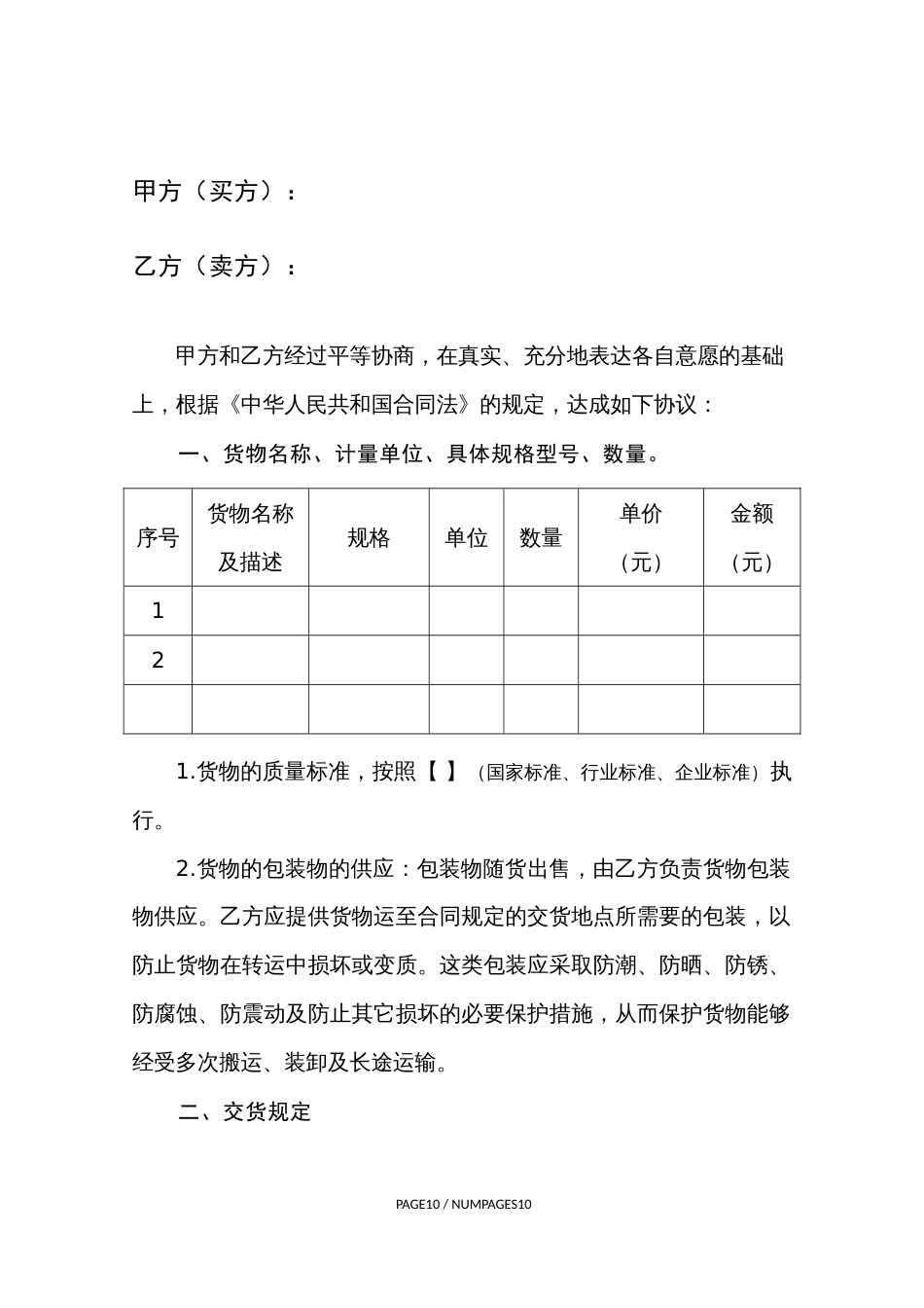 采购合同范本(完整版)[11页]_第3页