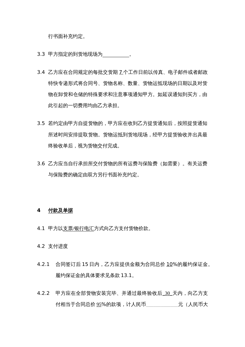 采购合同文本[12页]_第3页