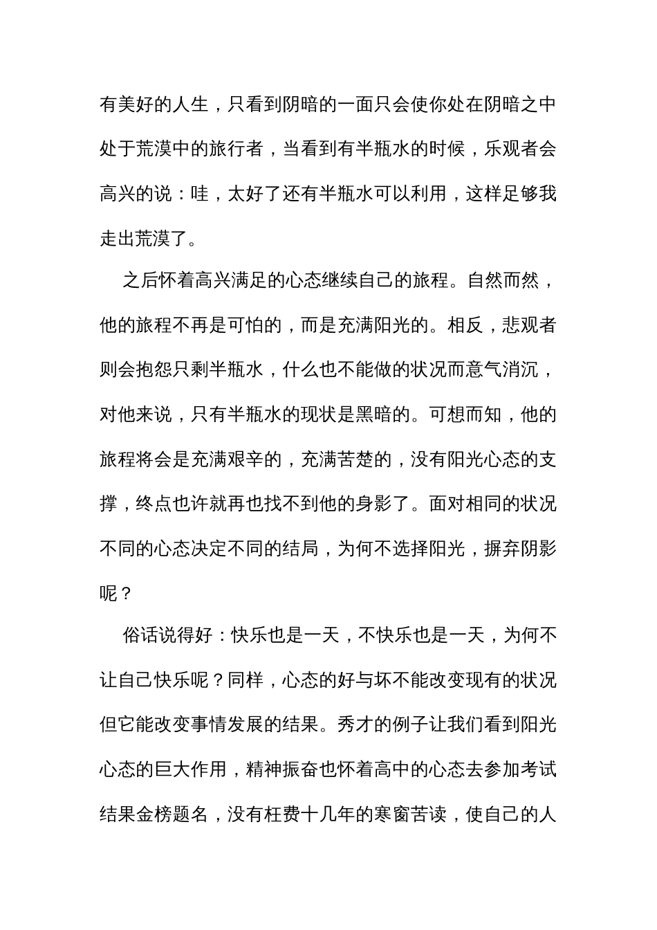 阳光心态作文（四百字5篇四五年级）_第2页