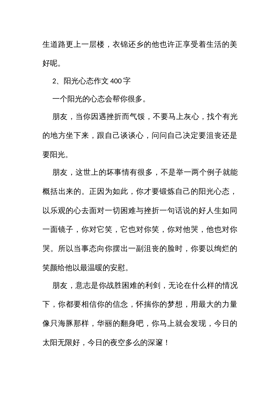 阳光心态作文（四百字5篇四五年级）_第3页