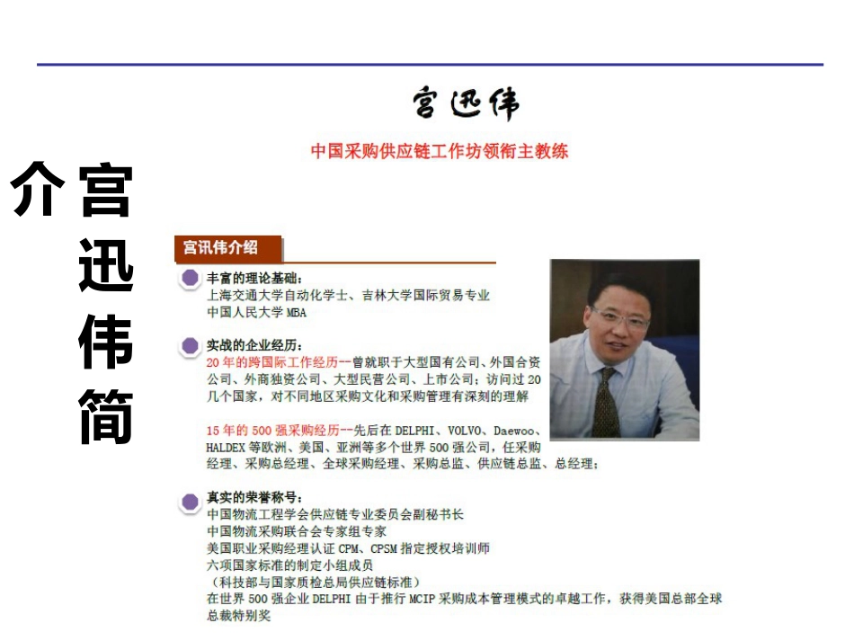 采购与供应链管理专业能力提升体系(宫迅伟)_第2页