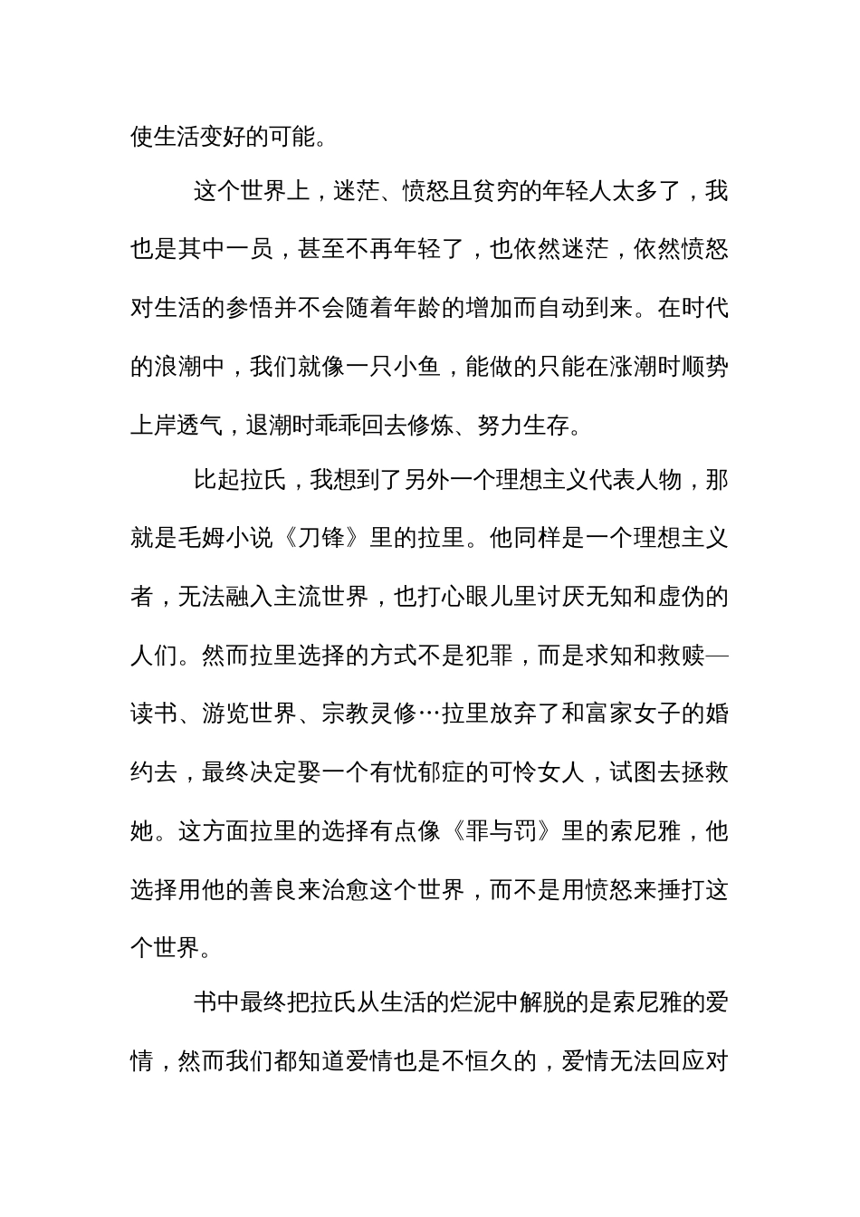 《罪与罚》读后感1000字_第3页