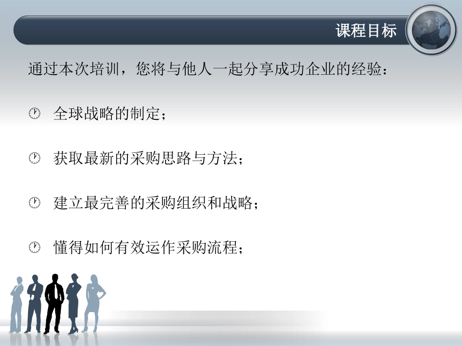 采购战略及采购业绩评估_第2页