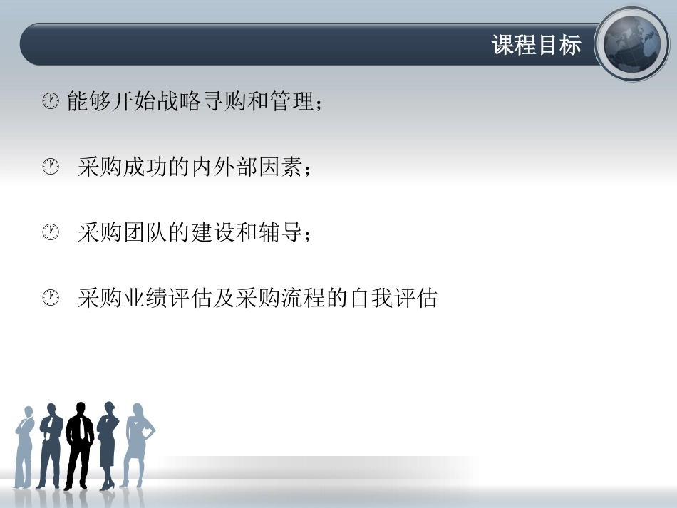 采购战略及采购业绩评估_第3页