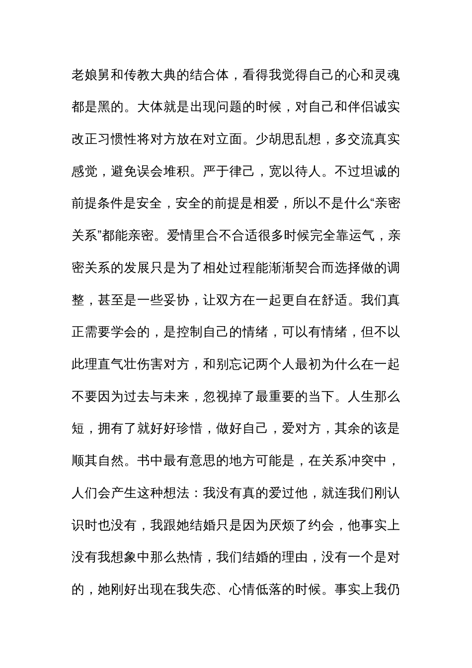 《亲密关系》读后感一千字_第2页