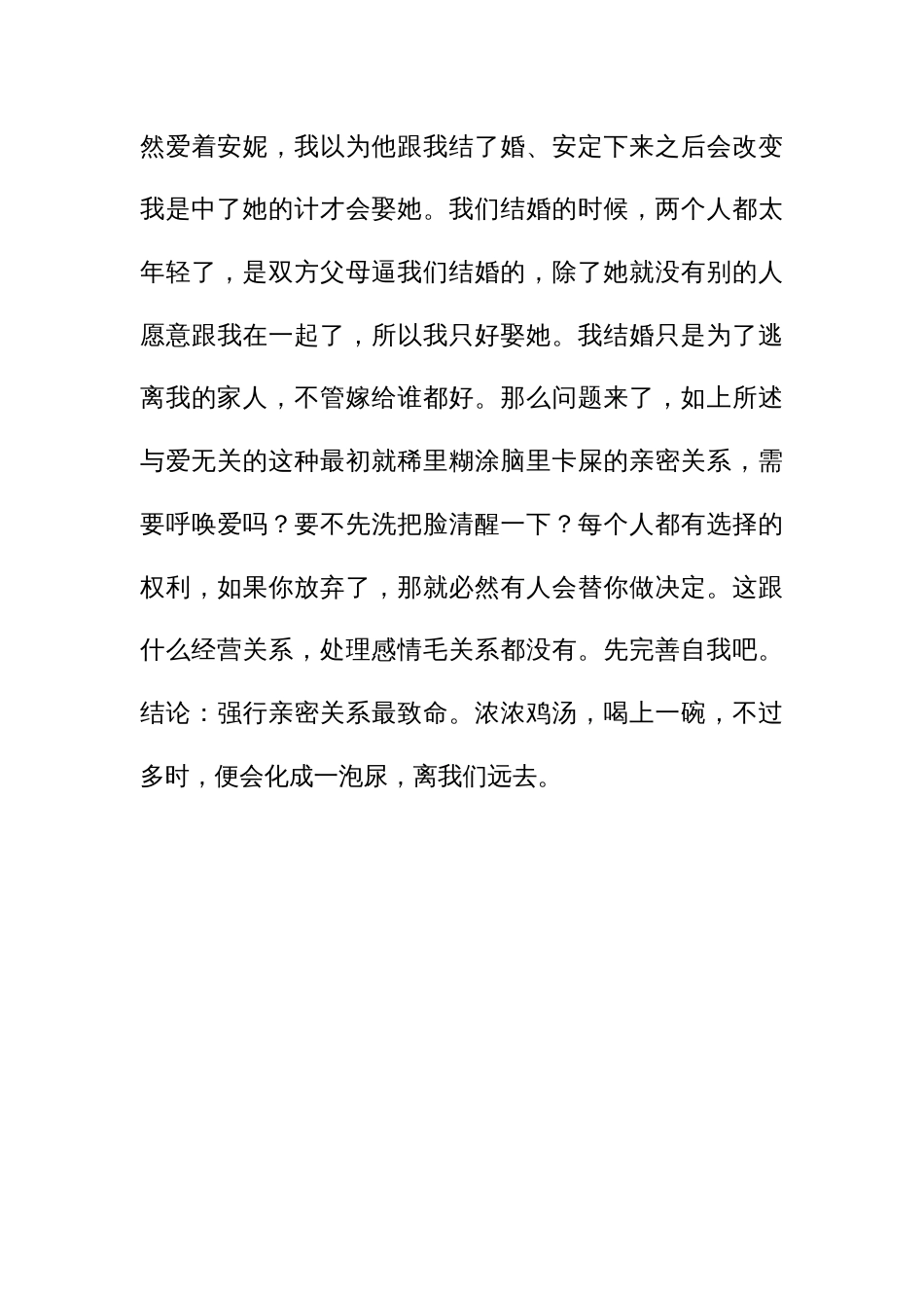 《亲密关系》读后感一千字_第3页