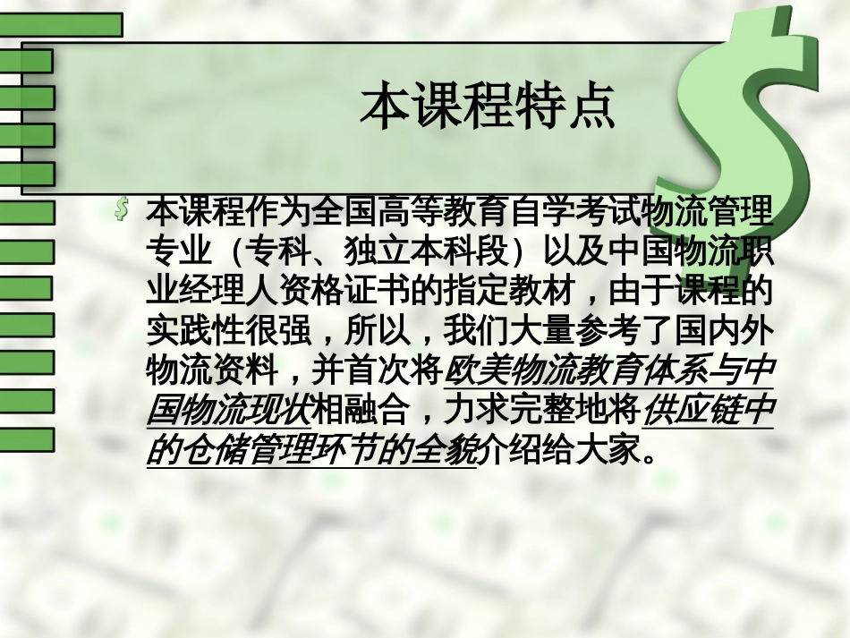 仓储管理详细培训PPt(全文)_第2页