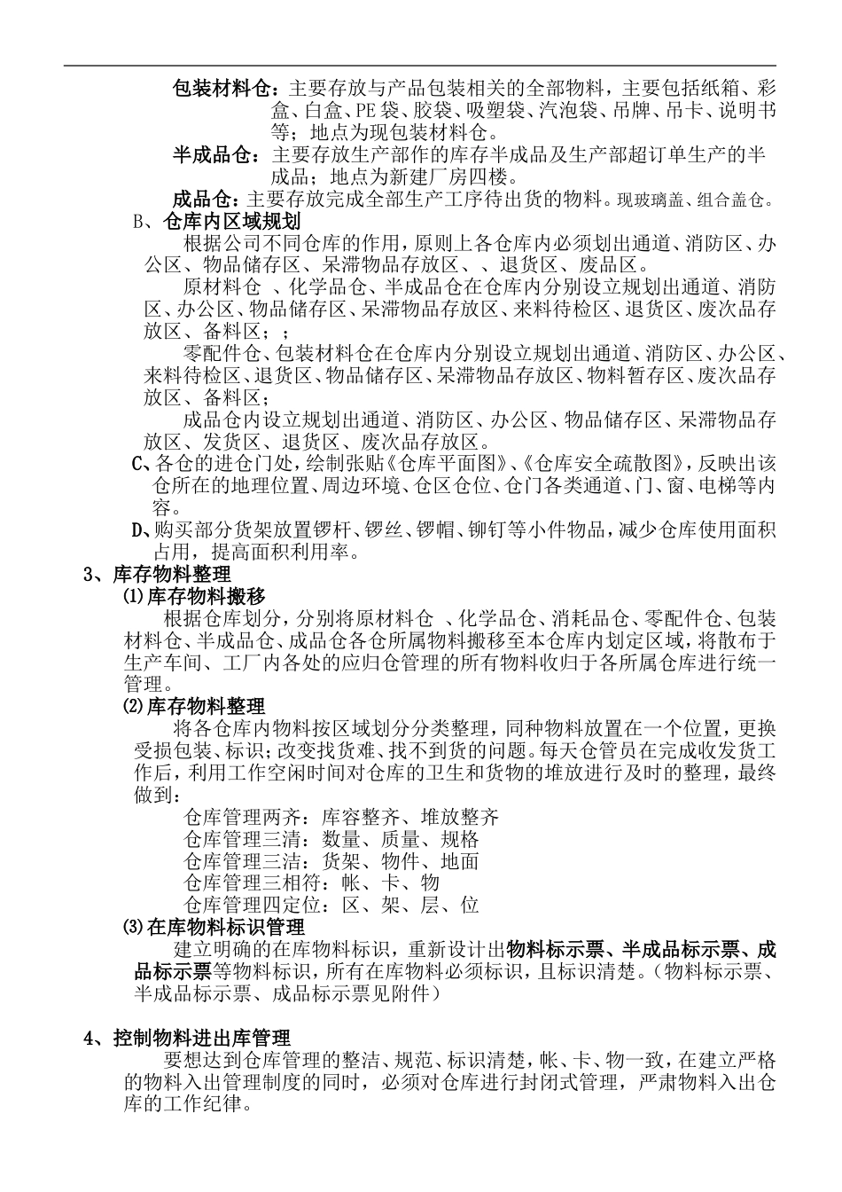仓库整改方案[14页]_第3页