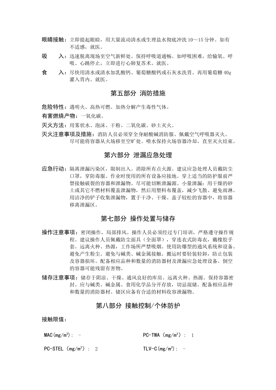 草酸安全使用说明书[6页]_第2页