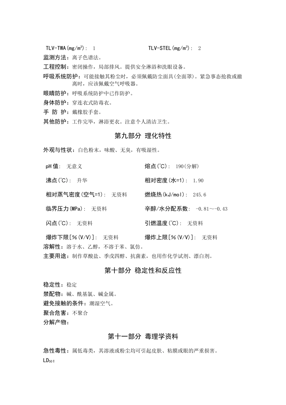草酸安全使用说明书[6页]_第3页