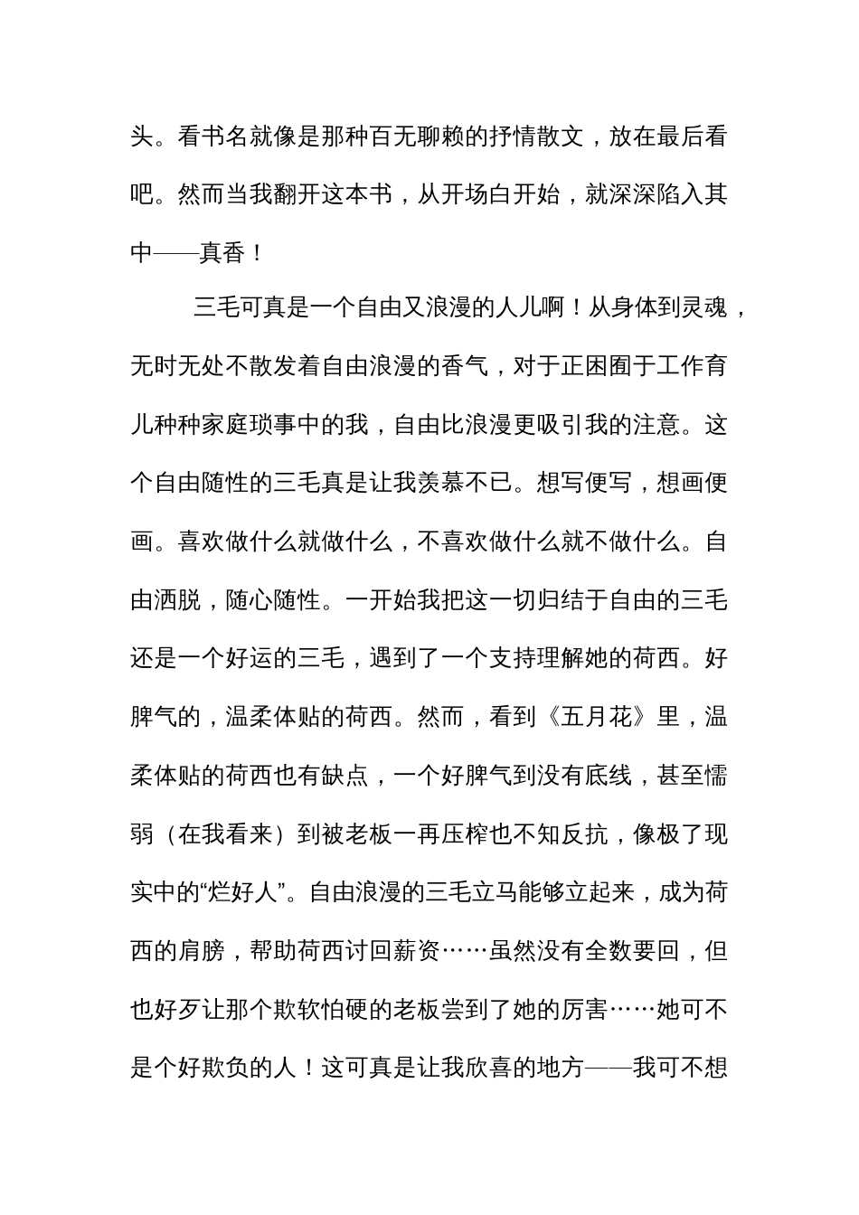 《温柔的夜》读后感1000字_第2页