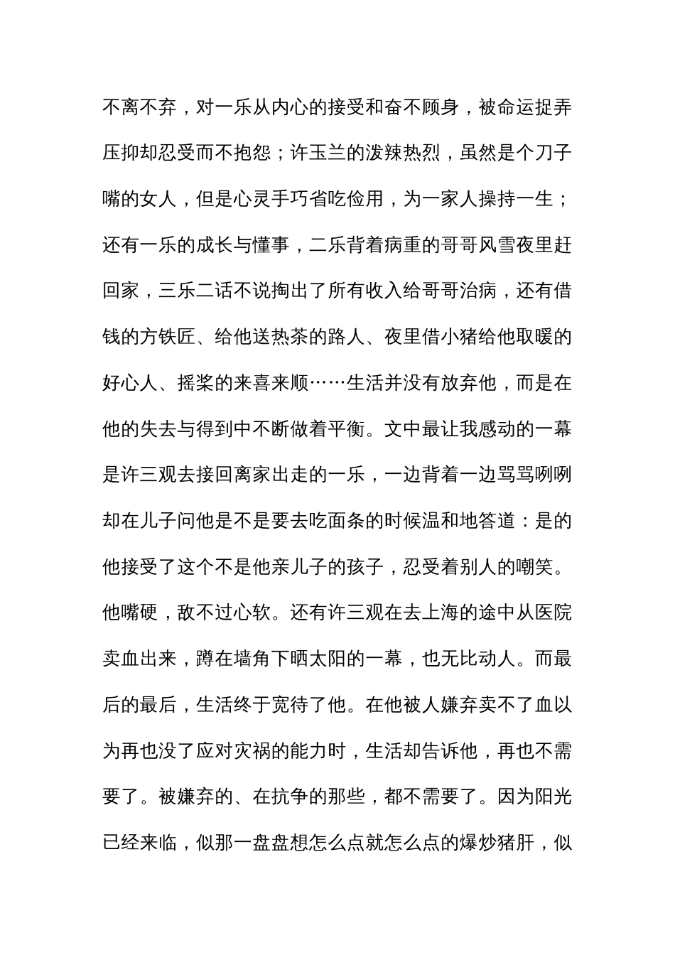 《许三观卖血记》读后感一千字_第2页