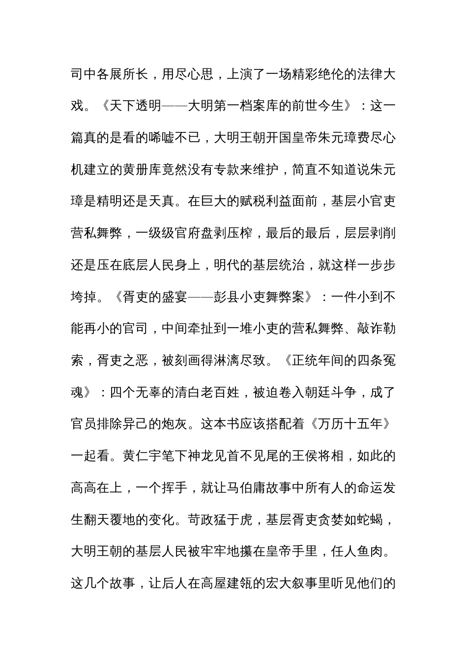 《显微镜下的大明》读后感800字_第2页