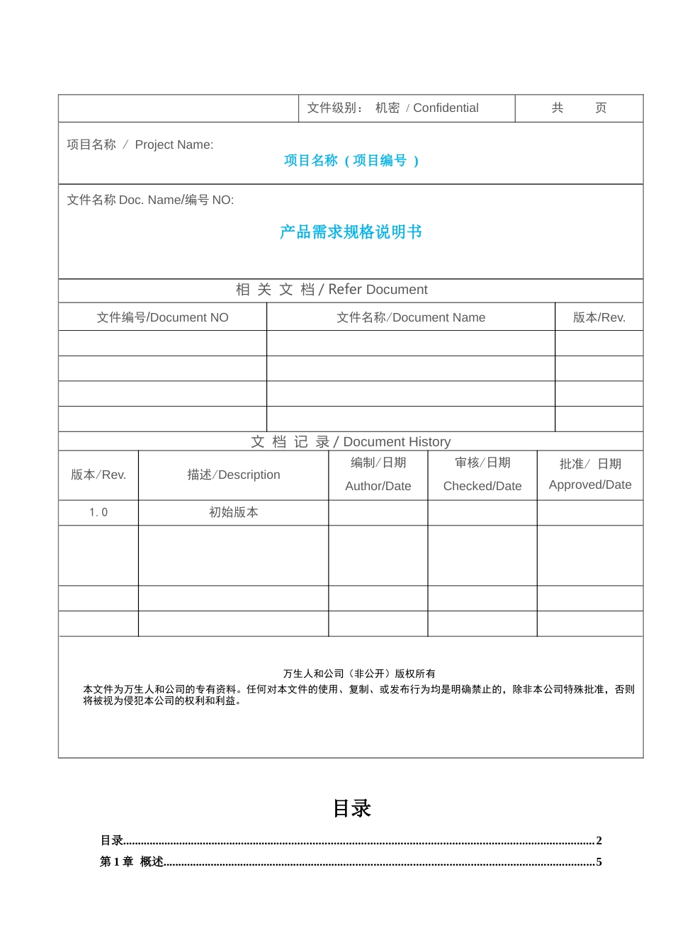产品需求规格书[26页]_第1页