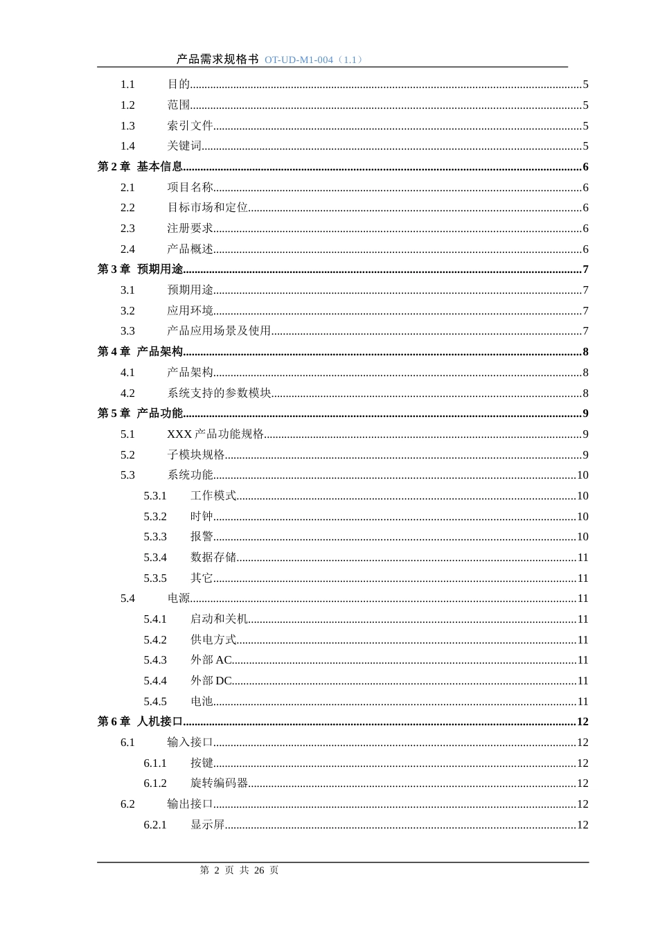 产品需求规格书[26页]_第2页