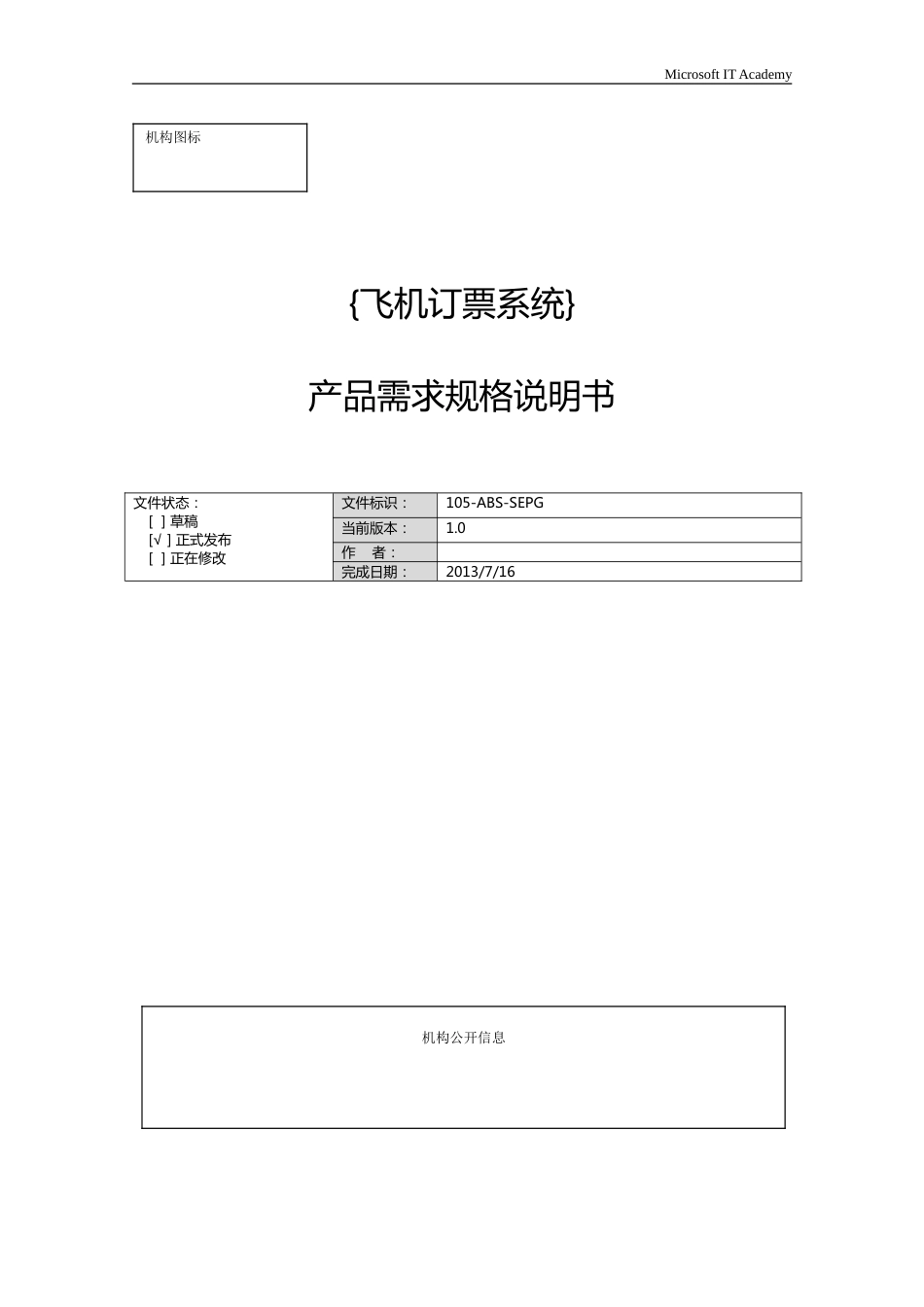 产品需求规格说明书3.0资料[29页]_第1页