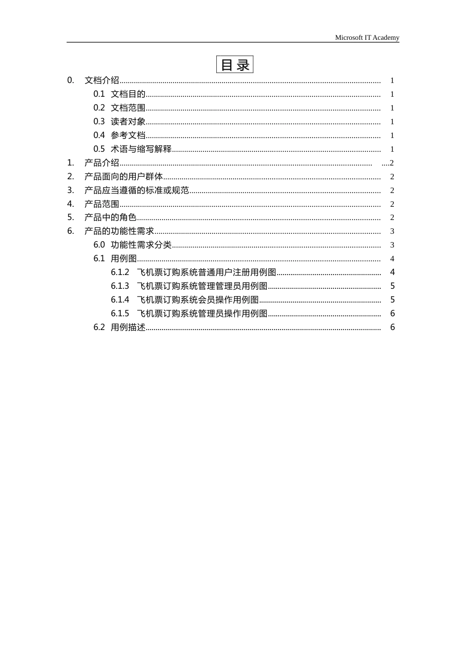 产品需求规格说明书3.0资料[29页]_第3页