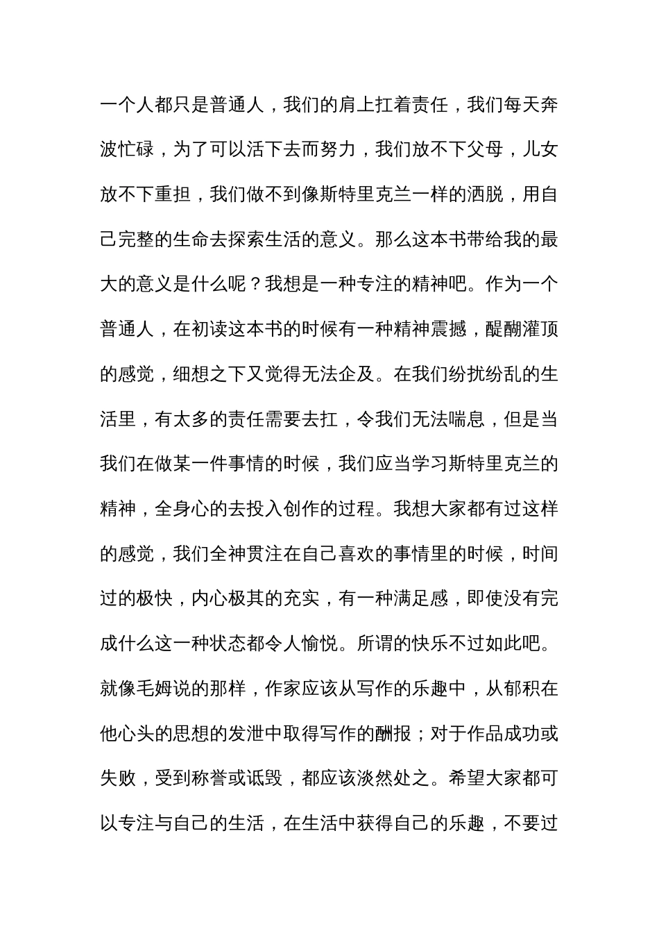 《月亮与六便士》读后感一千字_第3页