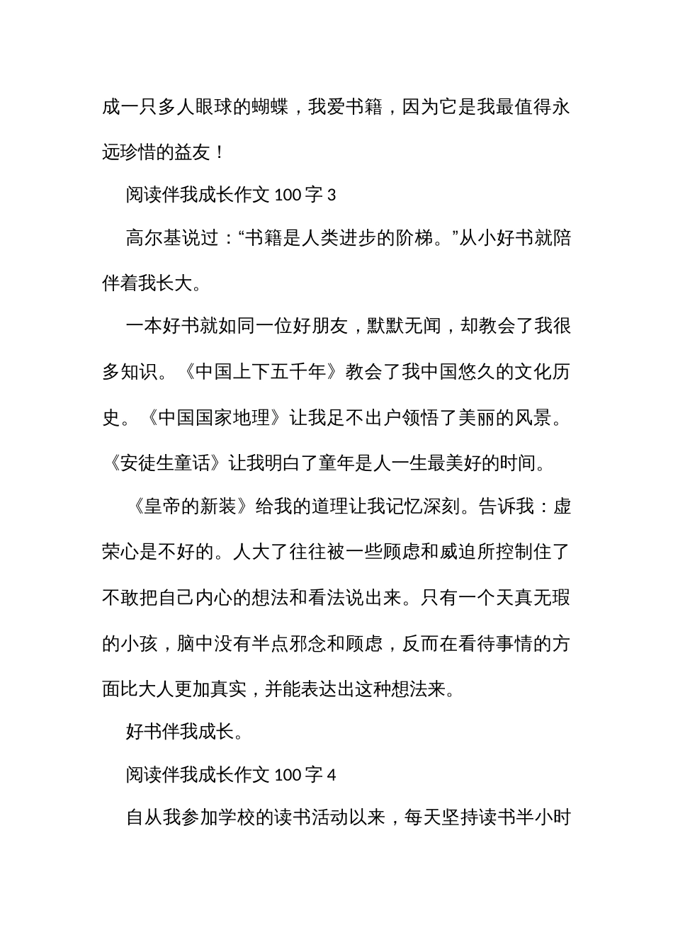 阅读伴我成长作文（一二百字5篇二年级三年级）_第3页