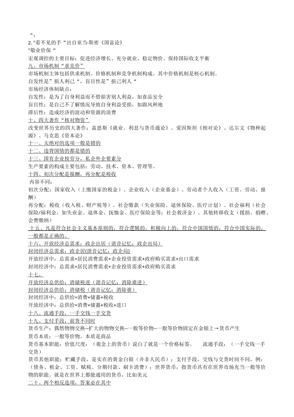 常识口诀88条[20页]_第2页