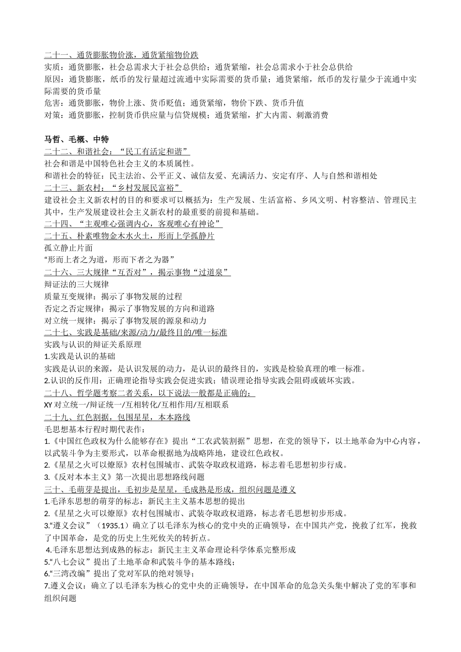 常识口诀88条[20页]_第3页