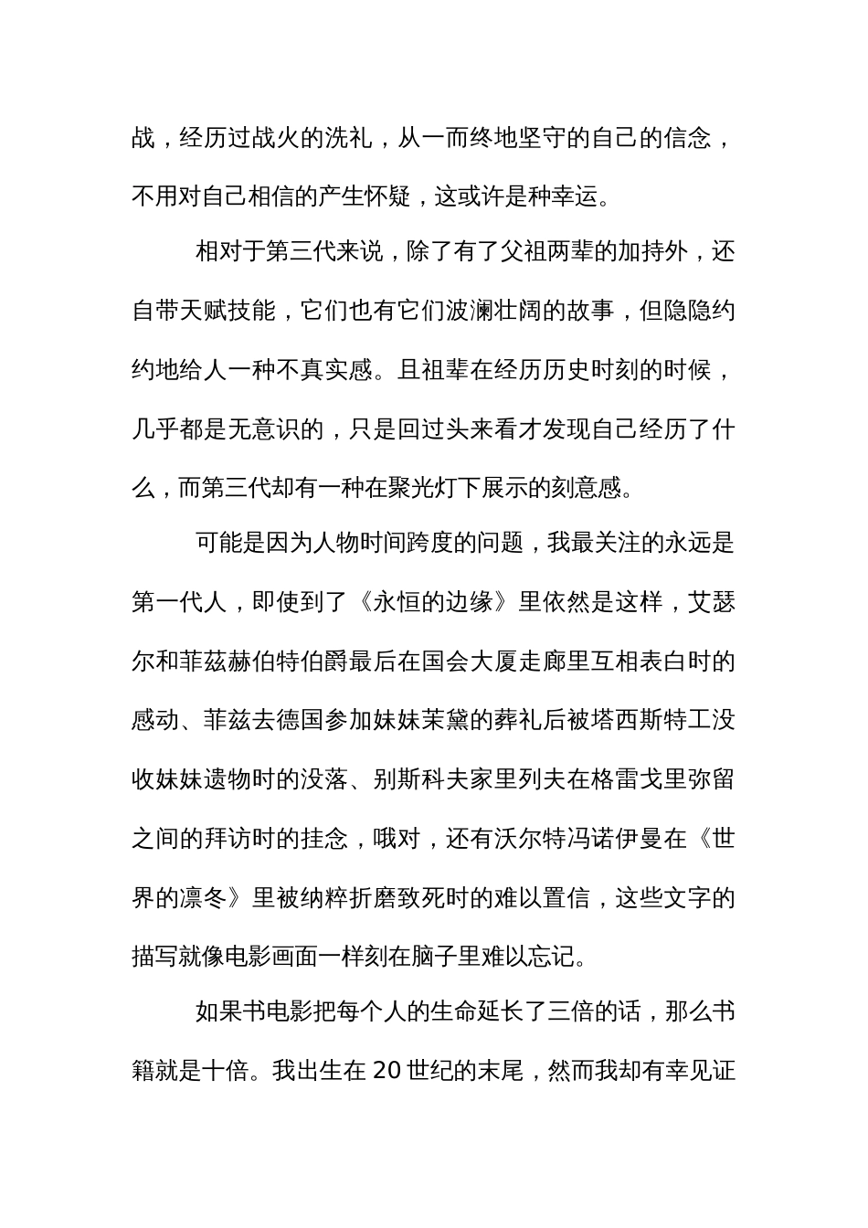 《巨人的陨落》读后感800字_第2页
