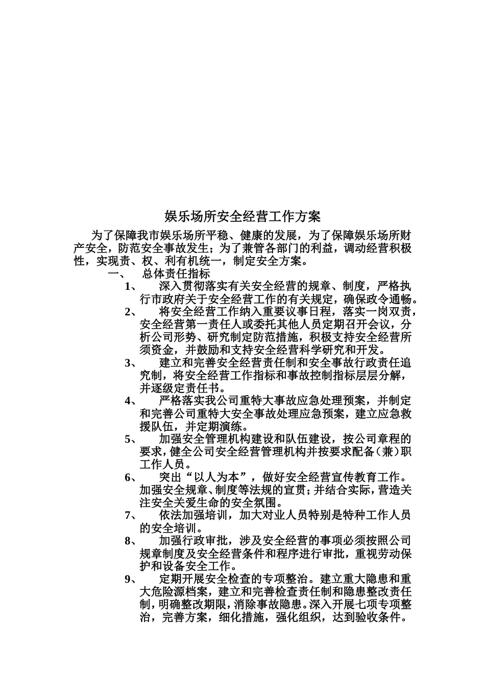 场所应急措施及疏散预案[6页]_第2页