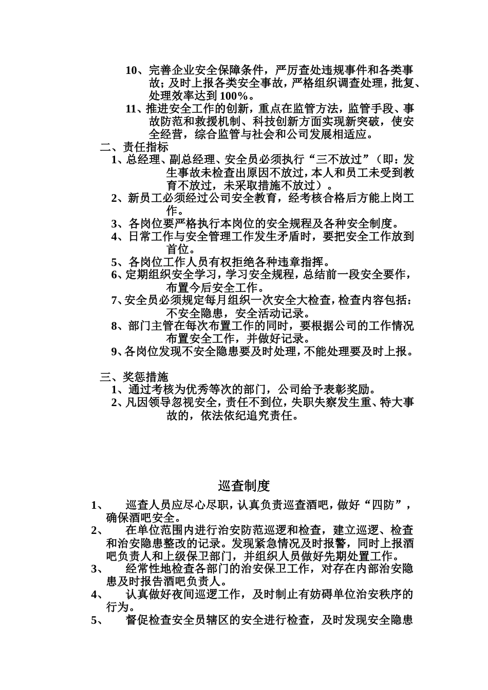 场所应急措施及疏散预案[6页]_第3页