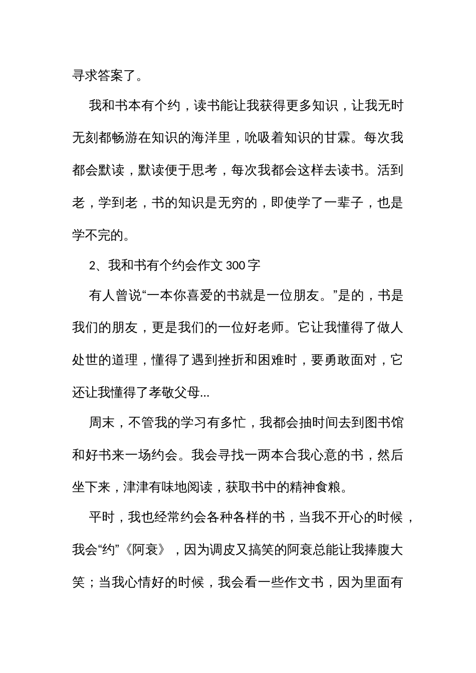 我和书有个约会作文（三百字５篇三四年级）_第2页