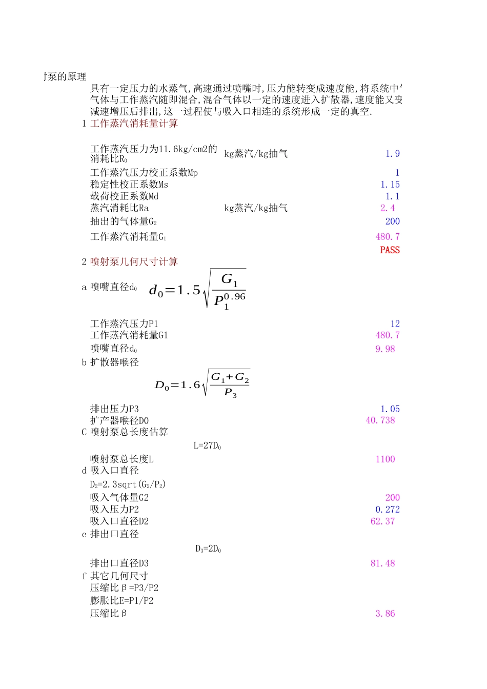 超给力蒸汽喷射的设计[3页]_第1页