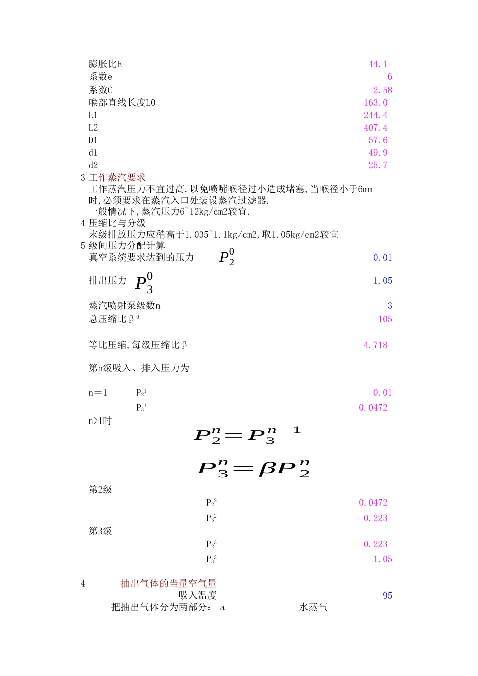 超给力蒸汽喷射的设计[3页]_第2页