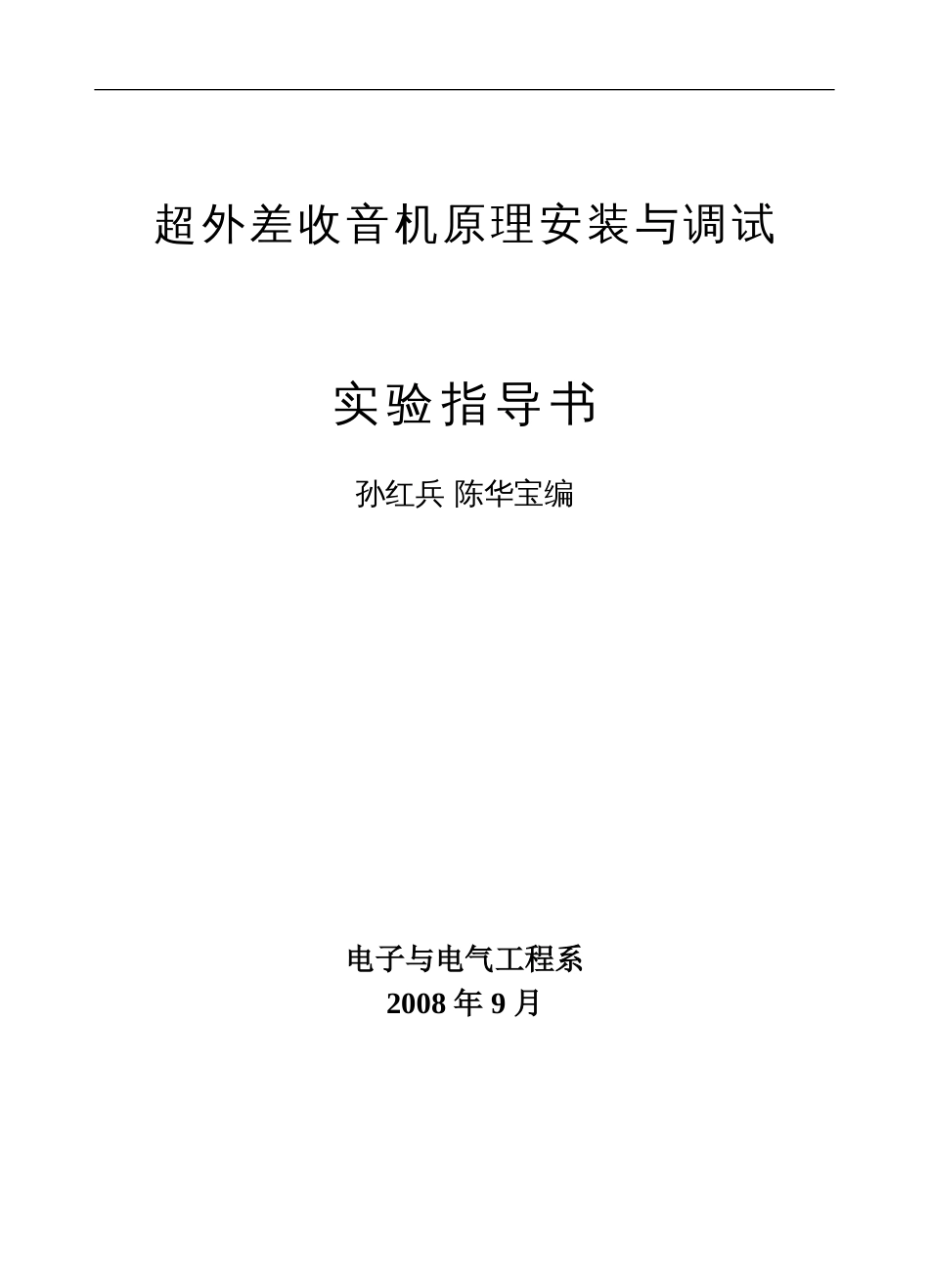 超外差式收音机原理及安装调试(全版定稿)_第1页