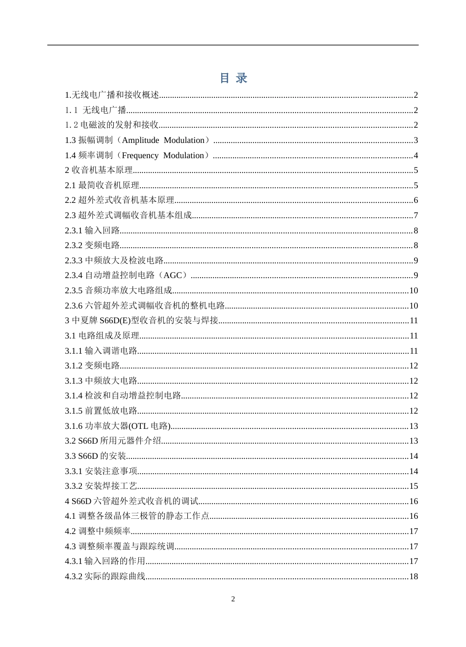 超外差式收音机原理及安装调试(全版定稿)_第3页