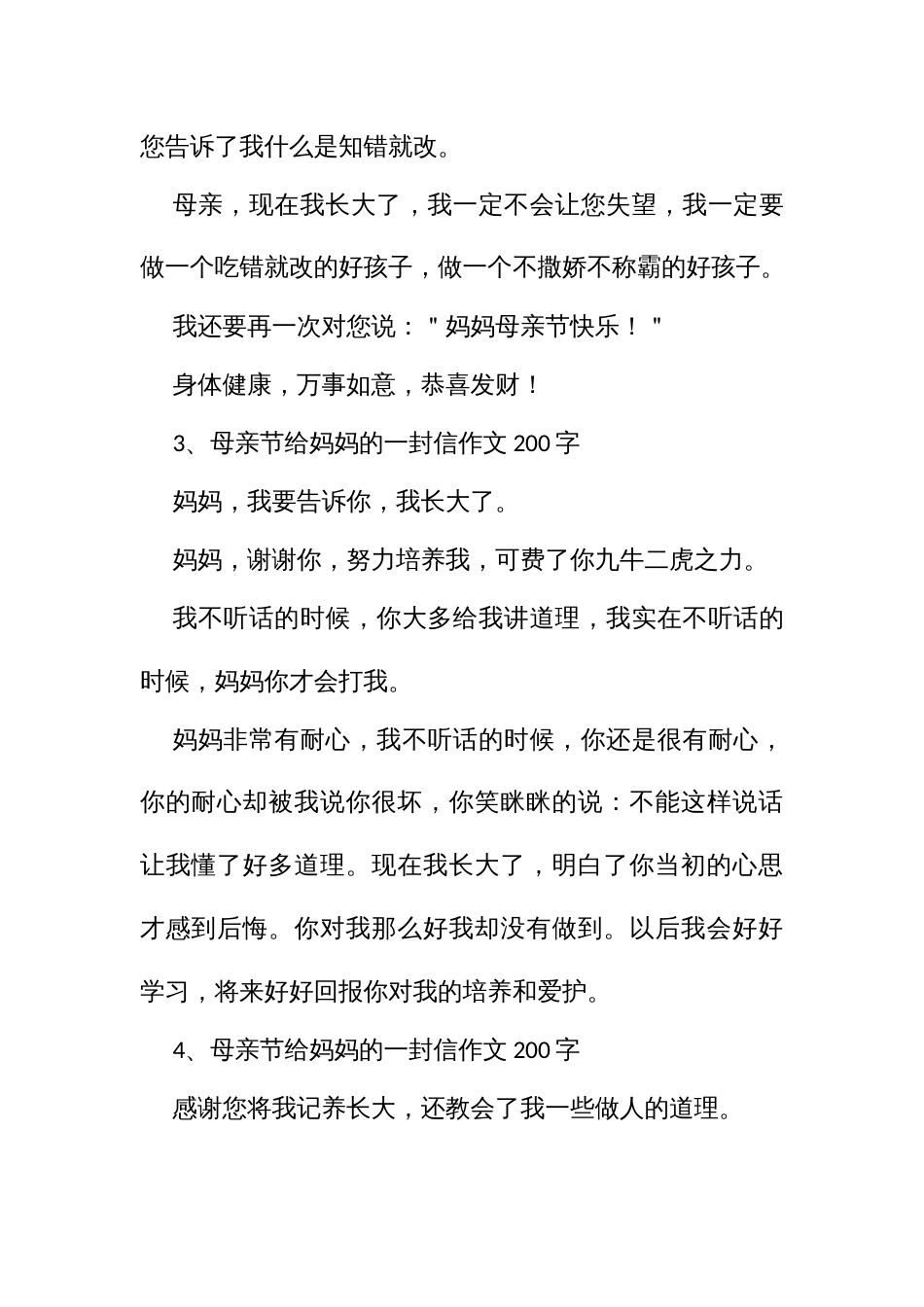 母亲节给妈妈的一封信作文（200字5篇二年级三年级）_第2页