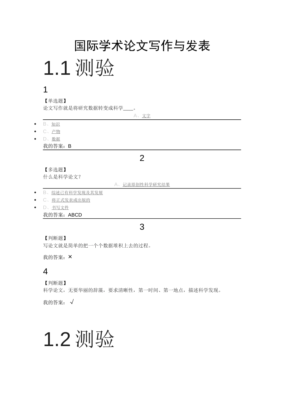 超星网课《国际学术论文写作与发表》完整版答案[64页]_第1页