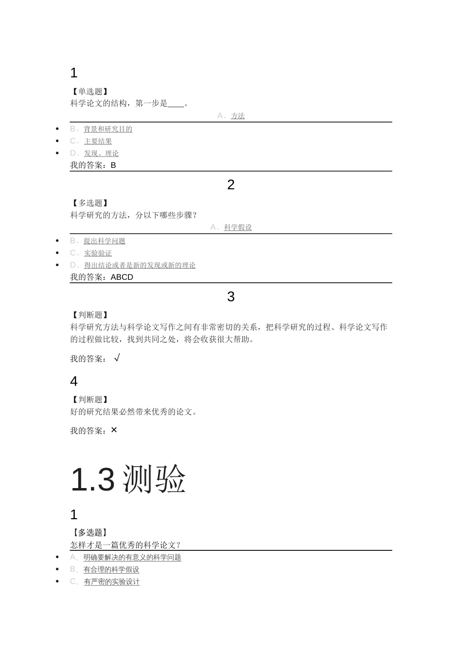 超星网课《国际学术论文写作与发表》完整版答案[64页]_第2页